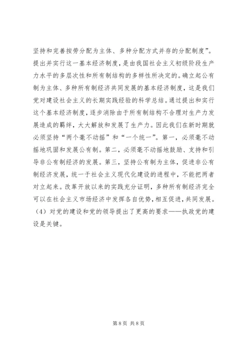 学习新党章的党课辅导讲稿.docx