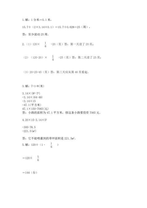 人教版六年级上册数学期末测试卷【研优卷】.docx