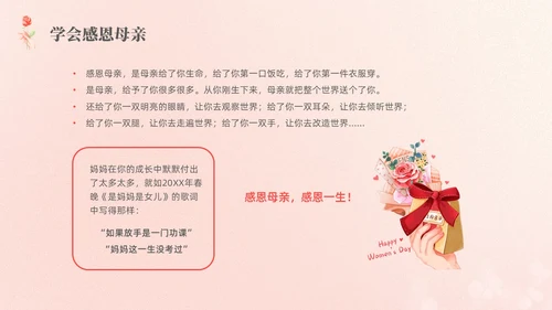 红色弥撒妇女节主题班会PPT课件