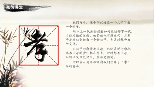 道德讲堂毛笔水墨中国风通用PPT模板