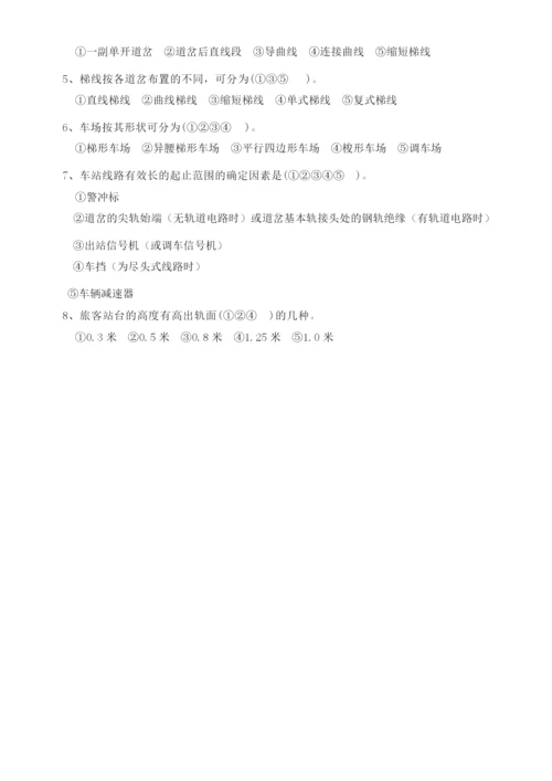 《铁路车站与枢纽》第1次作业及答案.docx