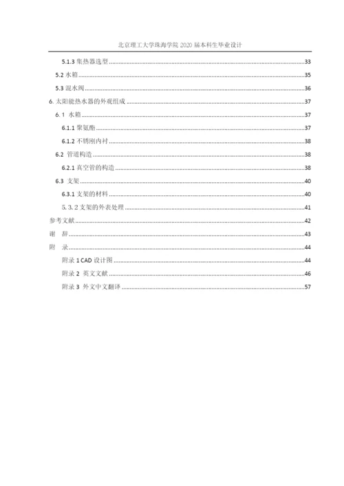 杨成凯毕业论文最终版.docx