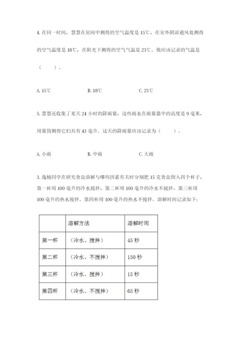 教科版小学三年级上册科学期末测试卷附参考答案（研优卷）.docx