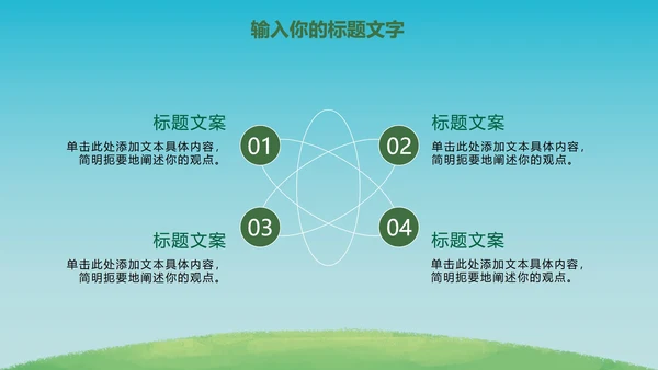 绿色环保项目主题教育PPT模板