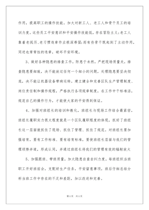 2022事故检讨书_6.docx