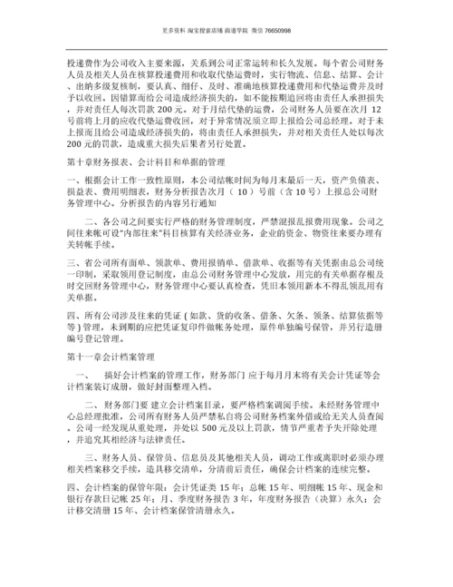 快递公司财务管理制度.docx