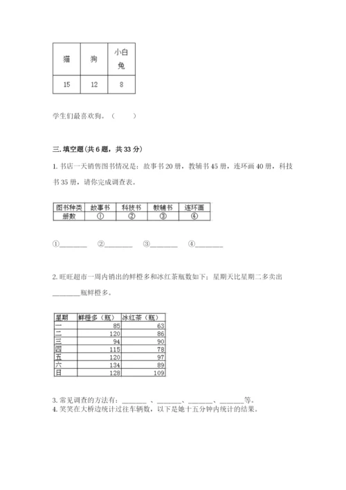 苏教版二年级下册数学第八单元 数据的收集和整理（一） 测试卷精选答案.docx