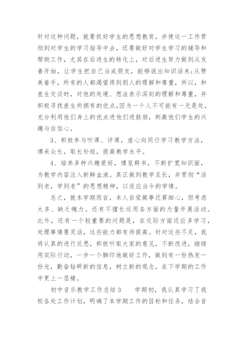 初中音乐教学工作总结.docx