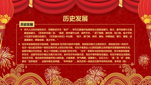 中国传统文化春节习俗PPT模板