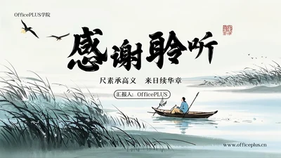 墨绿古风教师教学通用结束页