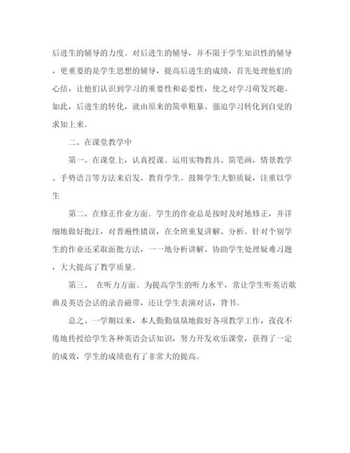 精编之小学英语工作优秀参考总结范文（通用）.docx