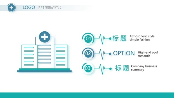 蓝色大气医疗年终工作总结PPT