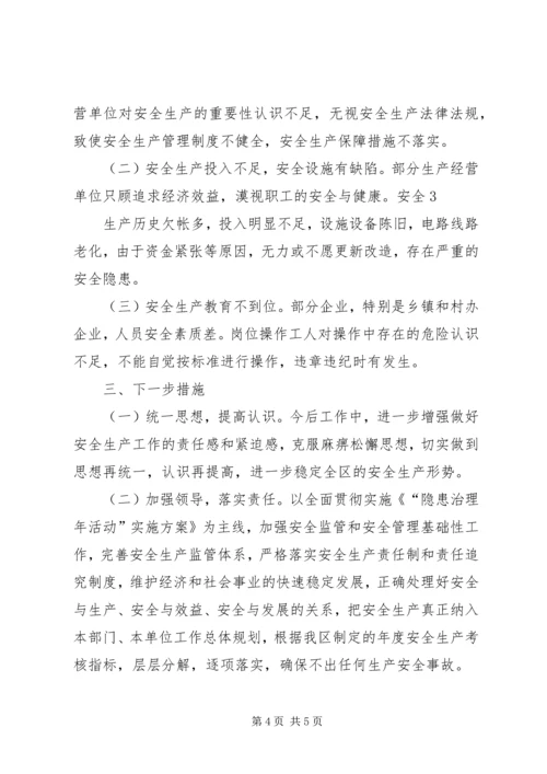 亳州安全监管局安全生产.docx