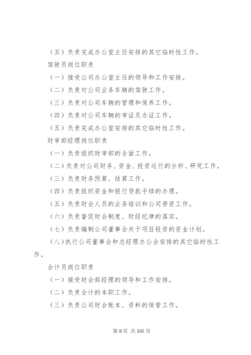 房产开发公司规章制度大全.docx