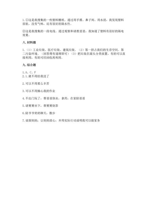 部编版四年级上册道德与法治期末测试卷含答案（培优a卷）.docx