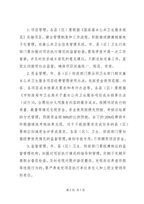 公共卫生基础管理工作意见.docx
