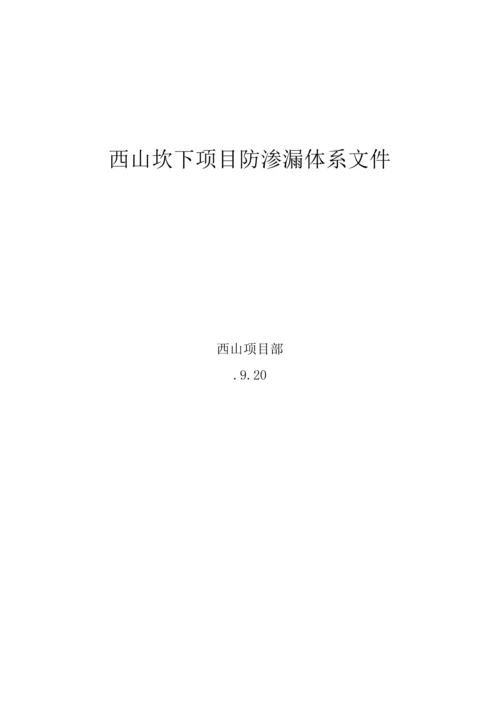 防渗漏综合体系.docx