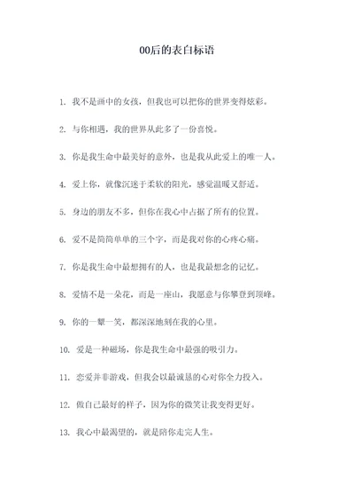 00后的表白标语