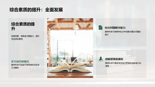 探索跨学科学习