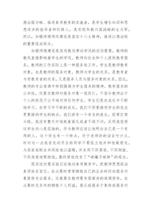 师德师风的论文.docx