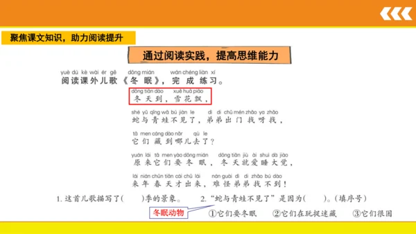 12 雪地里的小画家  课件