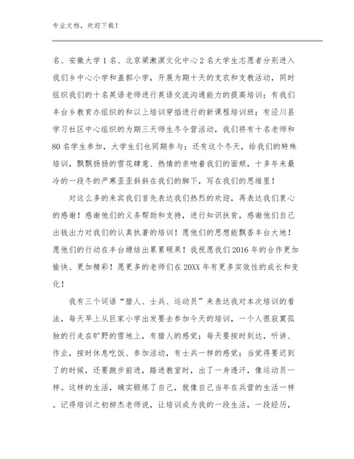2024年基础教育教师心得体会例文8篇文档汇编.docx