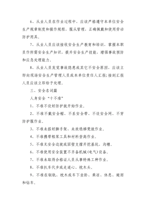 安全文化知识手册模板.docx