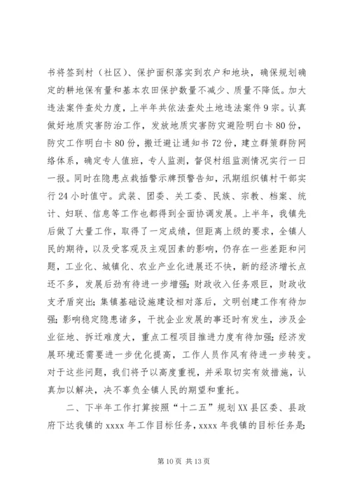 乡镇年终工作总结_2.docx