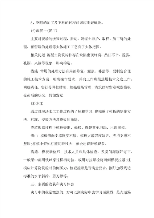 建筑施工个人实习总结范文