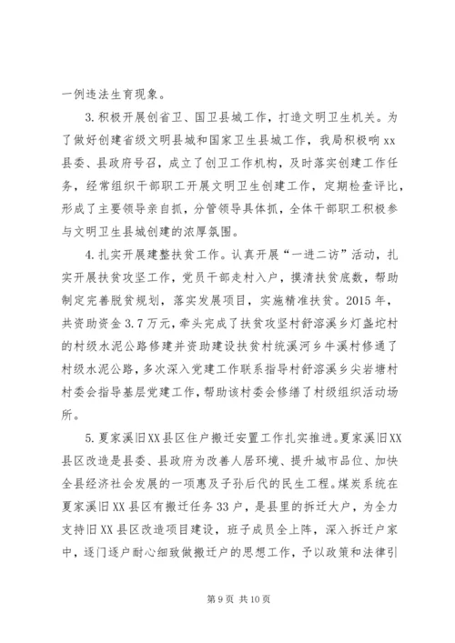 乡镇煤炭管理年度工作总结.docx