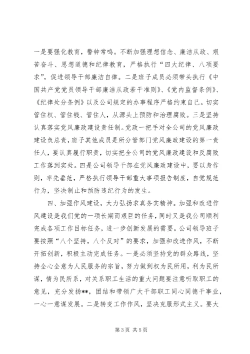 关于加强公司领导班子自身建设的意见 (2).docx