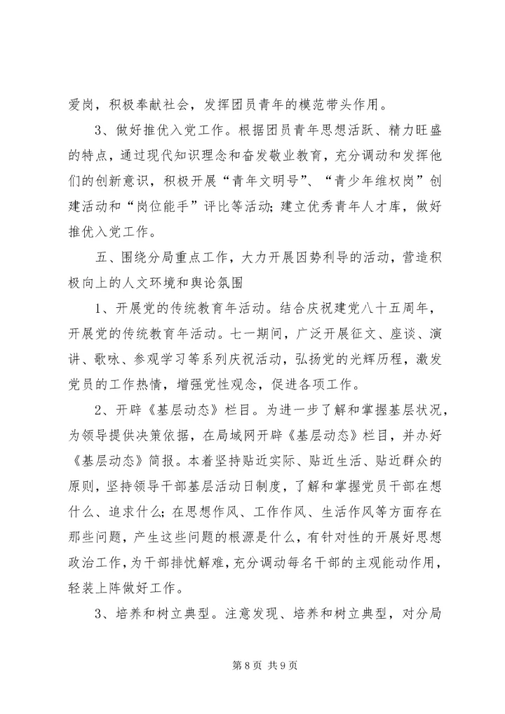 市工商分局党建及精神文明建设实施意见.docx