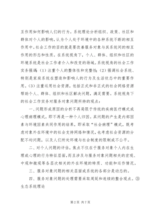 学习社会工作方法与实务的体会 (5).docx