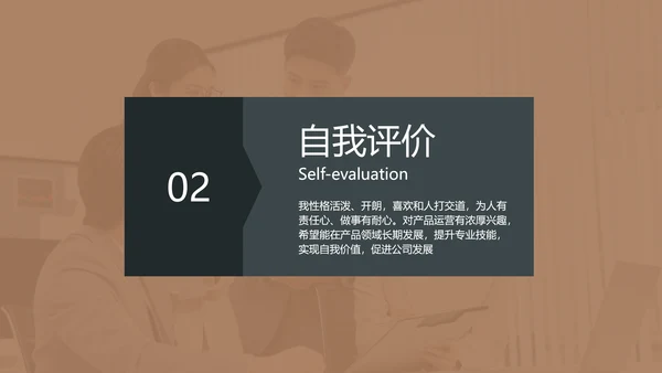棕色商务风产品干岗转正述职汇报
