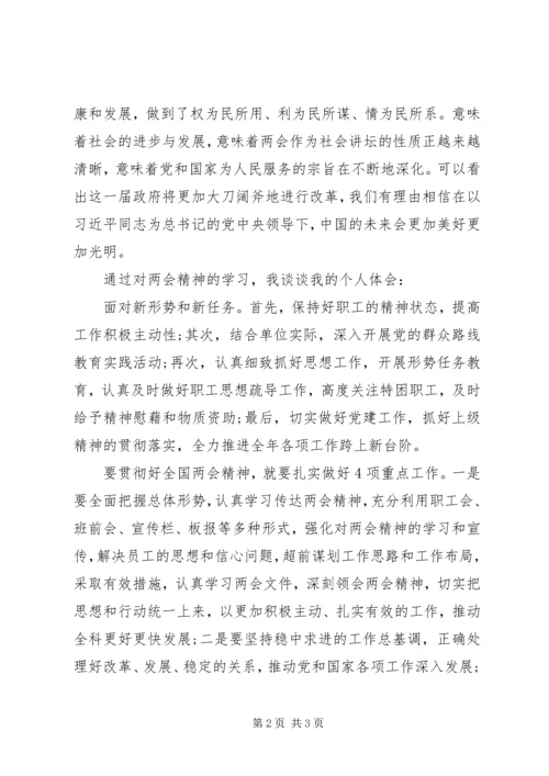 积极分子学习20XX年两会精神思想汇报_1.docx