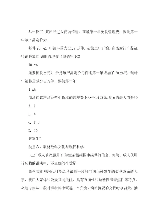 专题7 1与数学文化相关的数学考题(解析版)20届高考压轴题讲义(选填题)