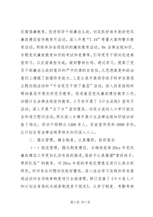 人口计生育局党风廉政建设工作总结.docx