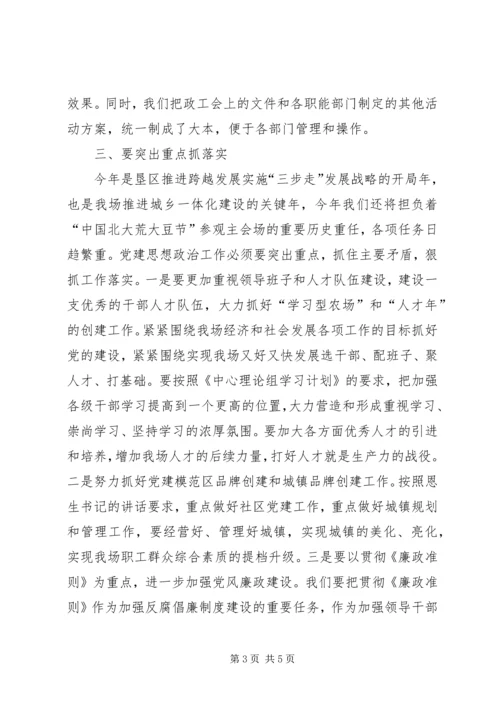 农场思想政治学习会讲话.docx