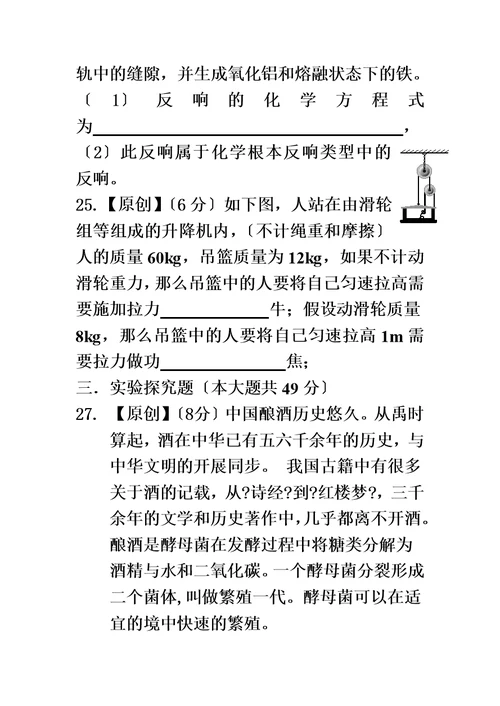 2022年-温州市-中考-科学-模拟试卷-及答案-