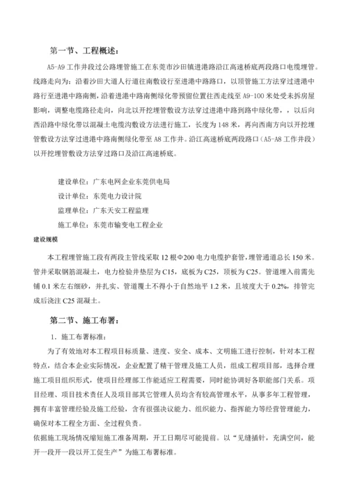 电力埋管综合标准施工专业方案.docx