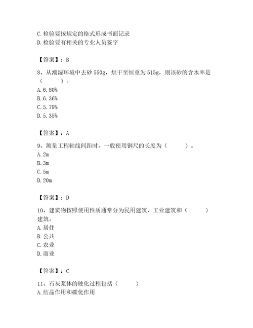 2023年施工员之土建施工基础知识考试题库（轻巧夺冠）