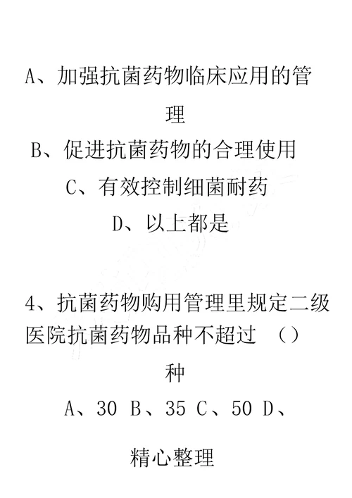 临床抗菌药物指导试题及参考答案