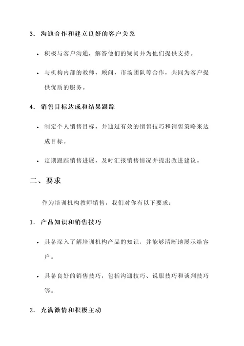 培训机构教师销售责任书