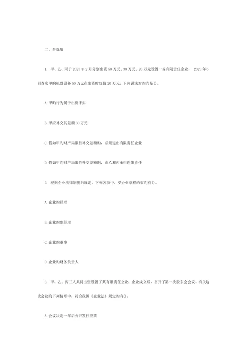 2023年初级会计职称考试经济法模拟题.docx