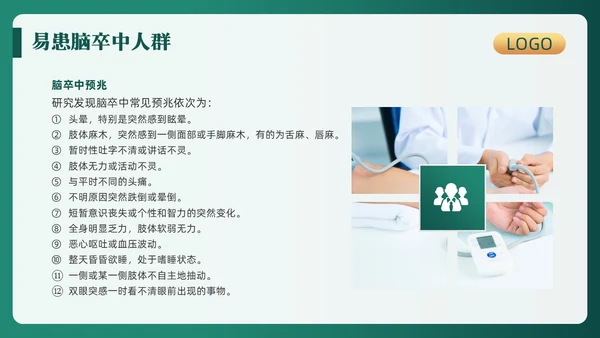 绿色简约世界卒中日重在预防PPT模板宣传PPT动态PPT