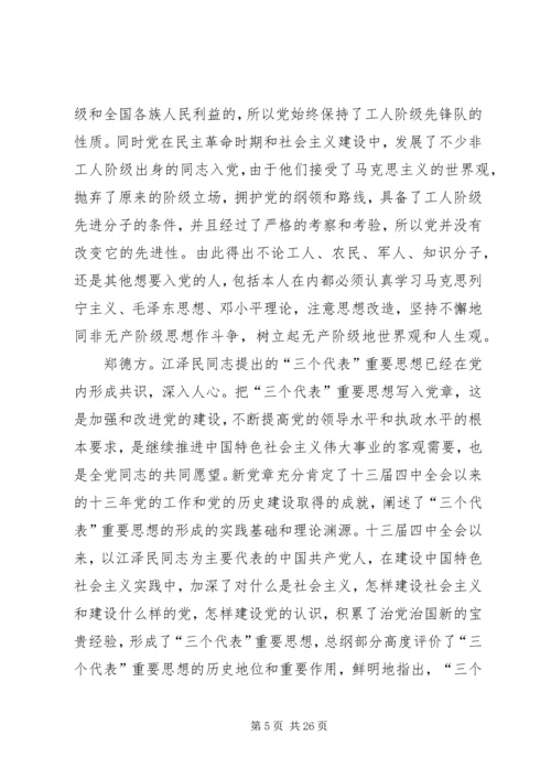 学习党章的党小组会议记录 (5).docx