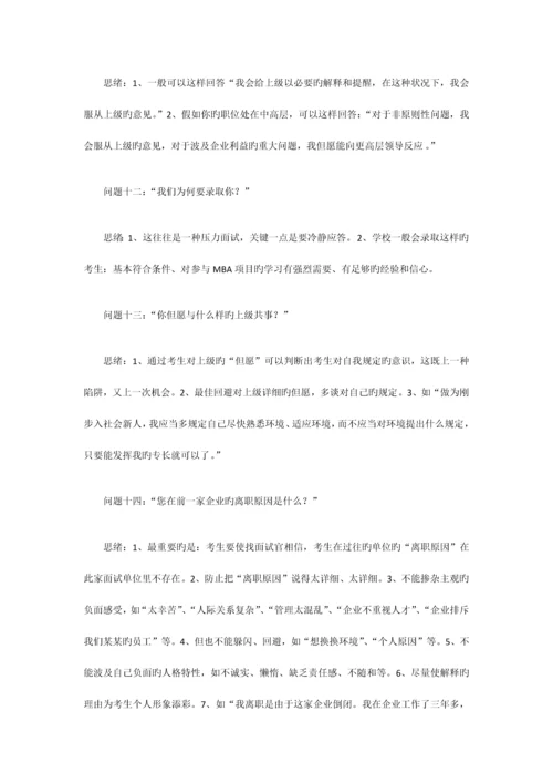 2023年常见MBA面试题目集锦.docx