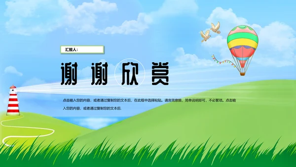 大草原教师说课通用PPT课件