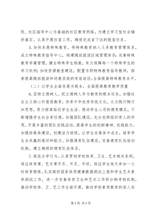 教育局年度工作计划 (3).docx