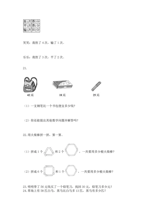 小学二年级上册数学应用题100道附参考答案（夺分金卷）.docx